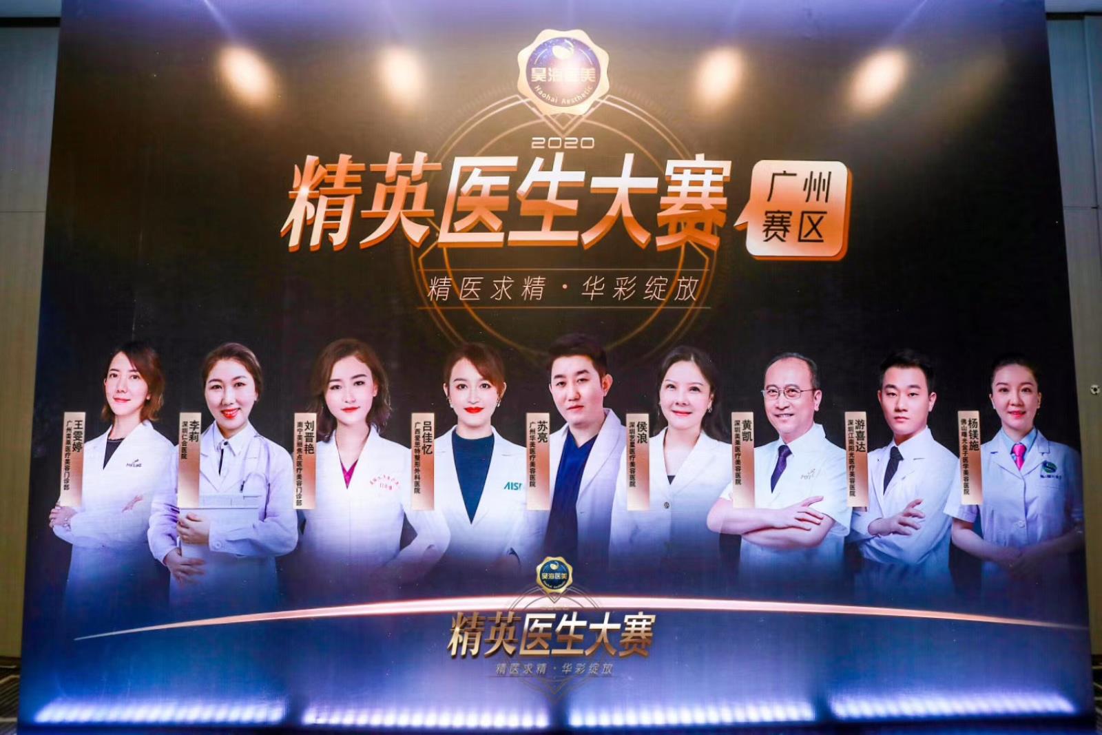 實(shí)力取勝，盡展青年醫(yī)生非凡魅力 ——廣西愛(ài)思特微整形科主任呂佳憶榮獲2020年昊海“精英醫(yī)生大賽”廣州賽區(qū)冠軍