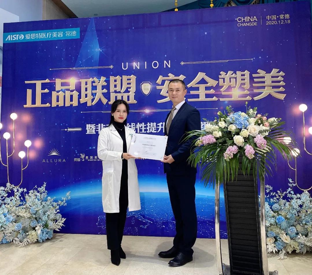 安徽菲斯黛生物科技有限公司銷售經(jīng)理張杰先生為常德愛思特授牌.jpg
