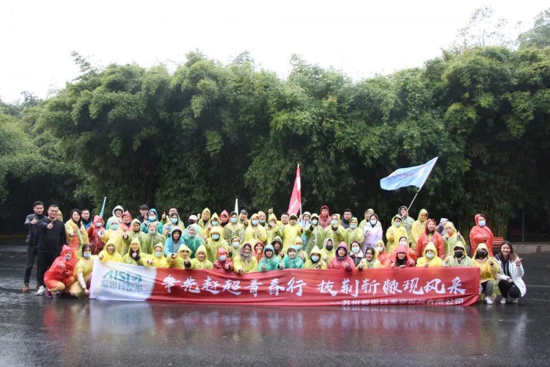 蘇州愛思特，安吉青春行