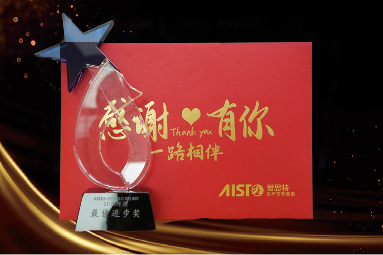 為夢想，不止步！愛思特2020年度優秀先進表彰