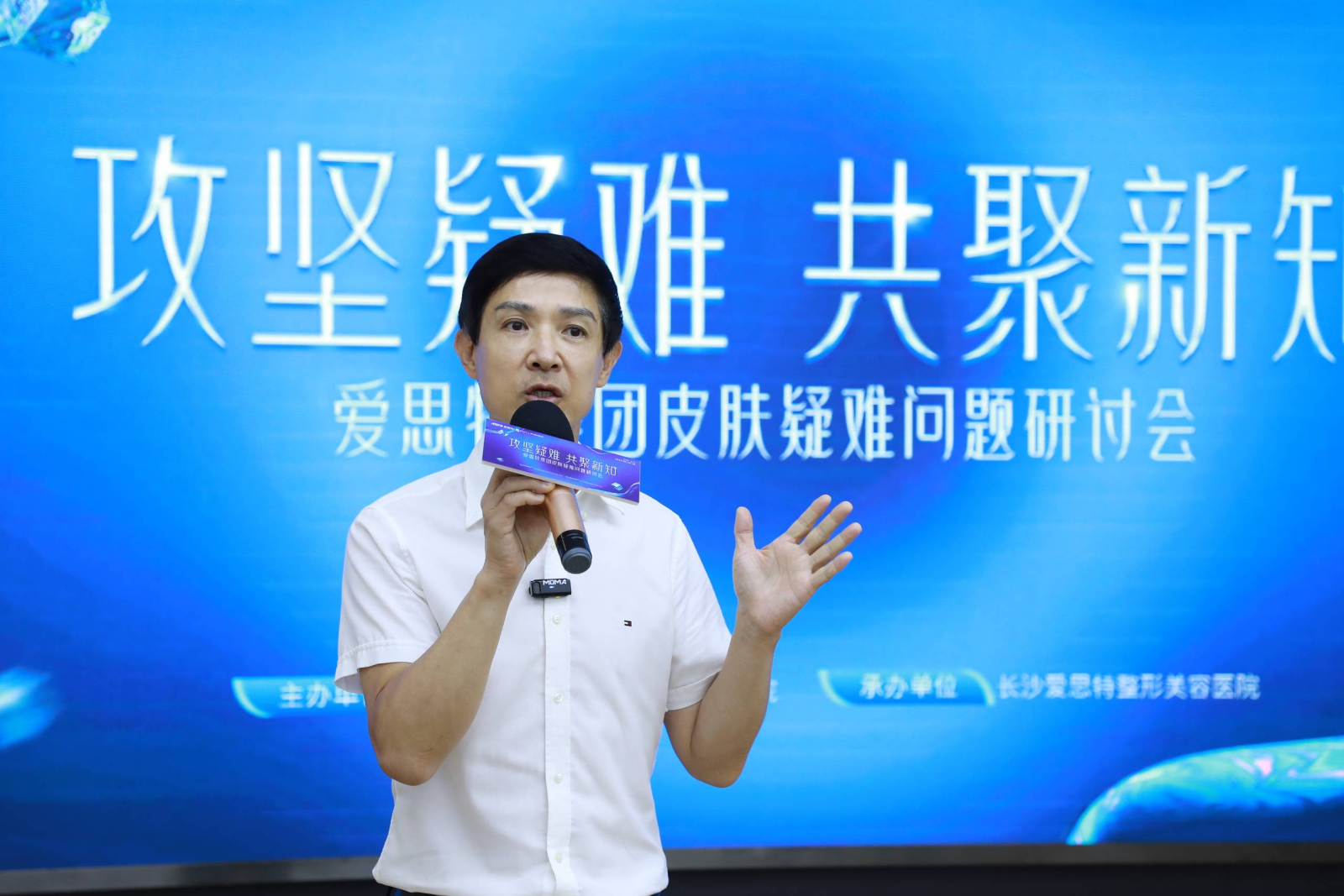 攻堅疑難 共聚新知！愛思特集團皮膚專場會議成功召開 ——2023年愛思特集團醫集中培訓第二場