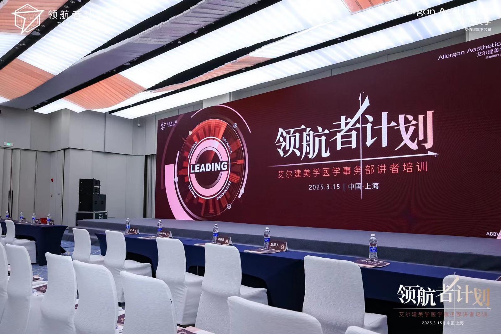 李勤教授領銜出席艾爾建美學領航者計劃，共筑醫美行業新標桿
